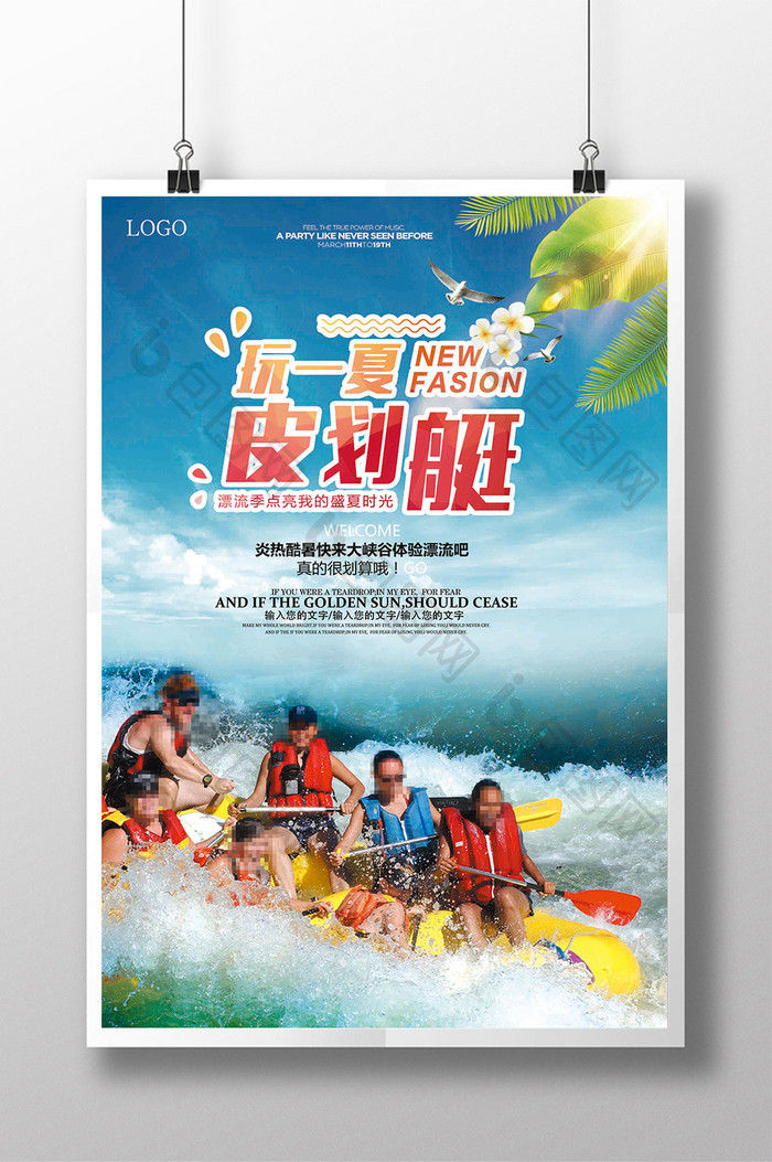 简约大气皮划艇比赛宣传海报设计