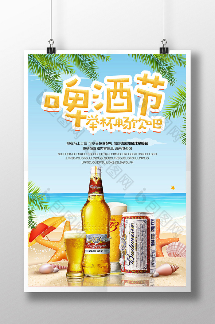 夏日啤酒节海报下载