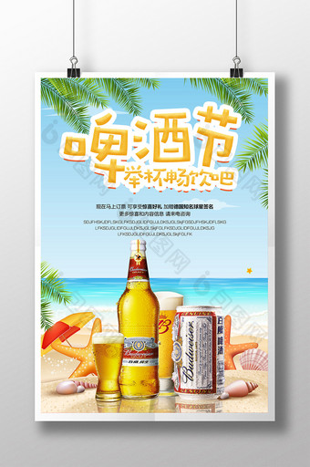 夏日啤酒节海报下载图片