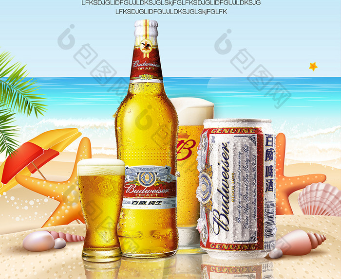 夏日啤酒节海报下载