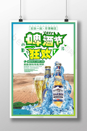 清凉夏日冰镇啤酒海报图片