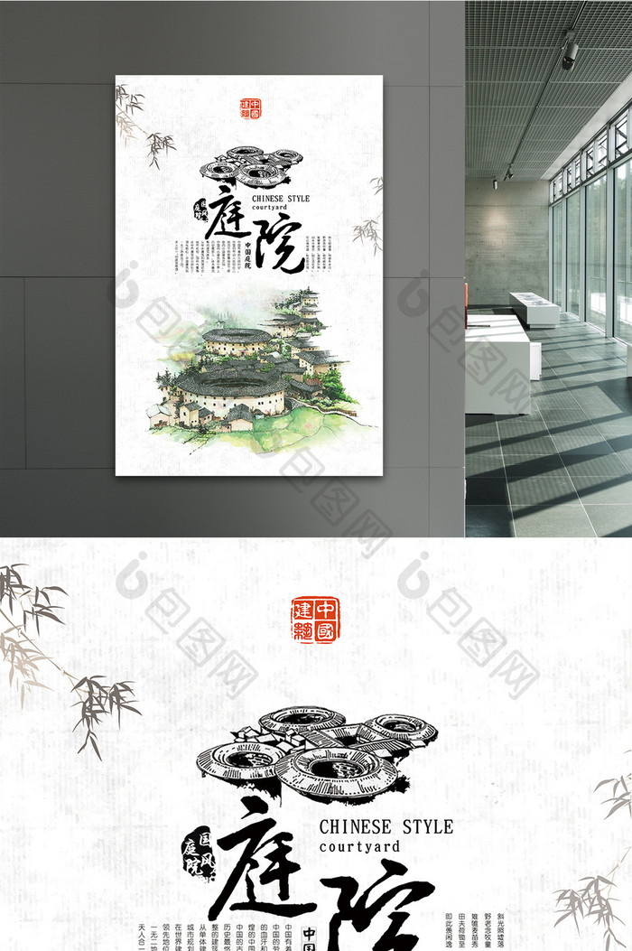 中国庭院古风海报设计