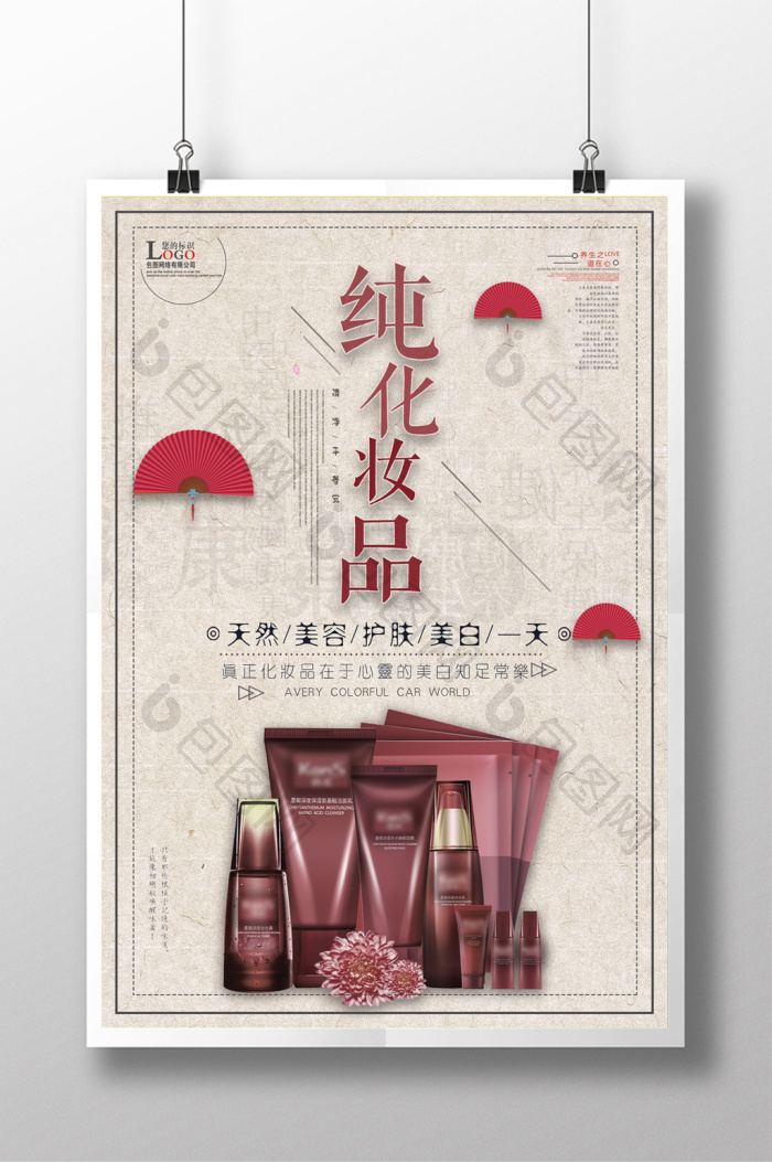 复古化妆品促销图片