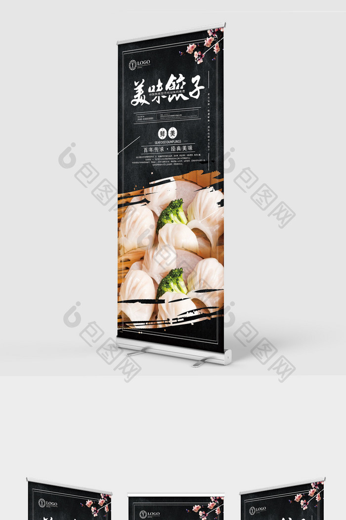 传统特色美食饺子宣传易拉宝展架