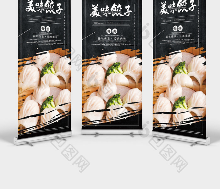 传统特色美食饺子宣传易拉宝展架
