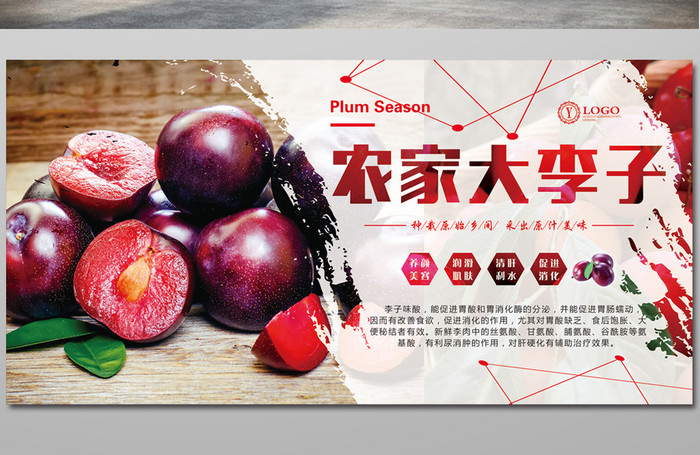 李子天然水果宣传海报
