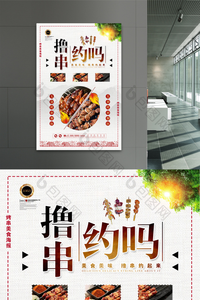 撸串约吗烧烤图片