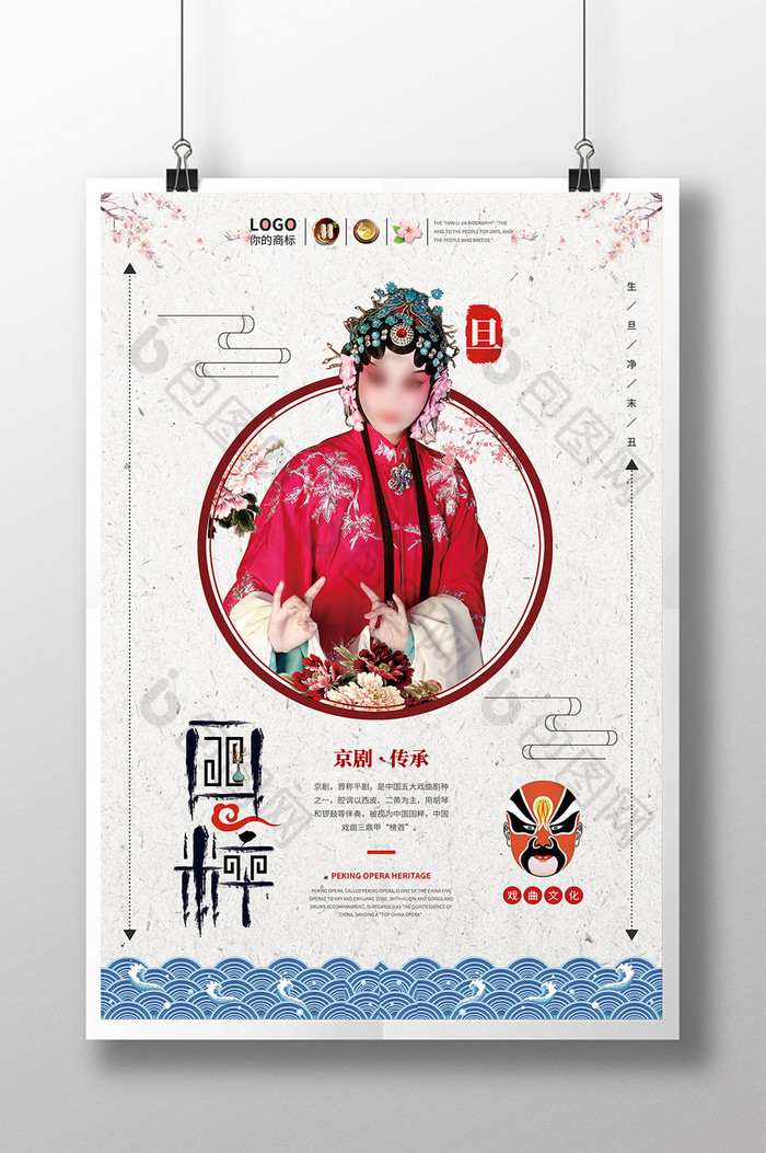 中国风传统文化戏曲海报