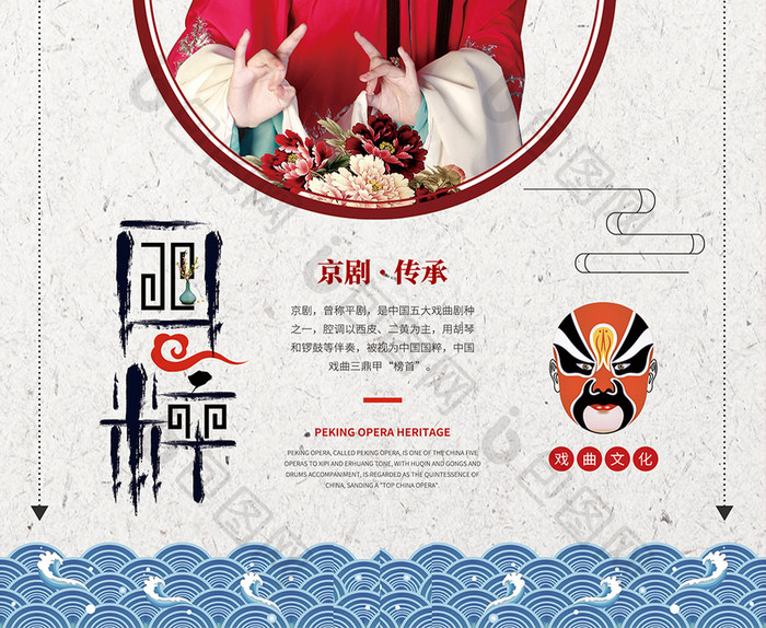 中国风传统文化戏曲海报