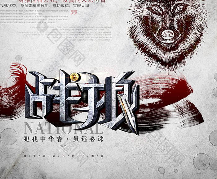 中国风热血战狼励志宣传海报创意设计