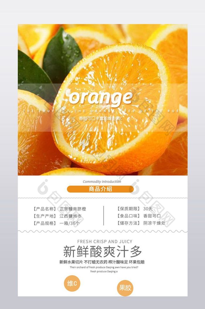 简约水果详情模板