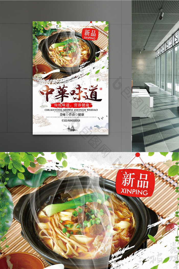 古典中国风美食中华味道宣传海报设计