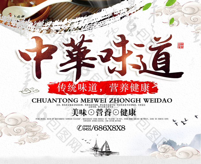 古典中国风美食中华味道宣传海报设计