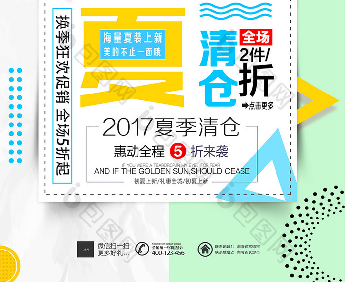 大气简洁商场夏季清仓SALE低价打折海报