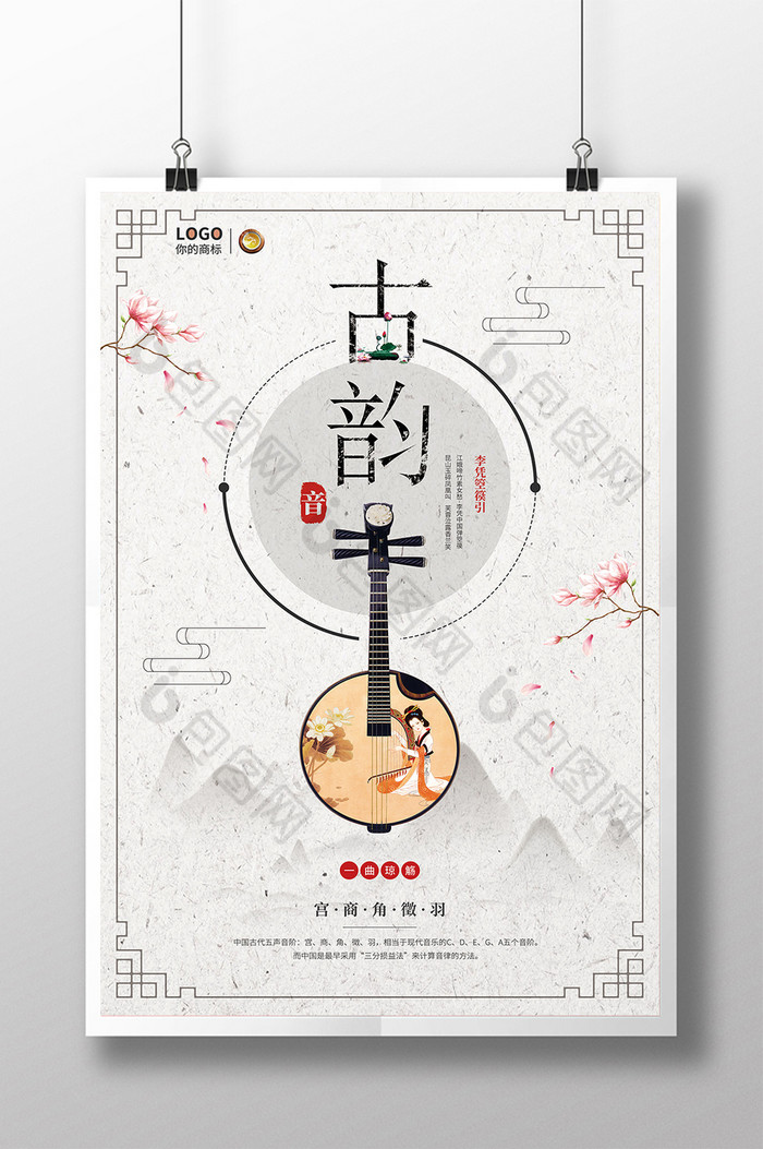 中国风设计中国风海报古风海报图片