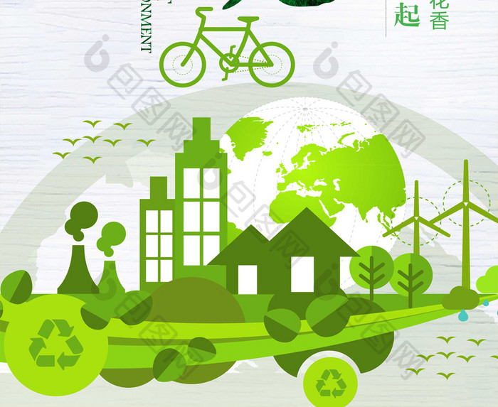 简约保护环境环保创意海报