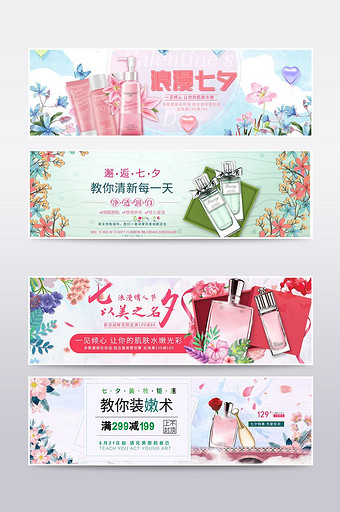 七夕情人节浪漫女装化妆品海报banner图片