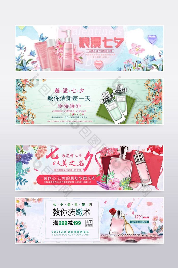 七夕情人节浪漫女装化妆品海报banner