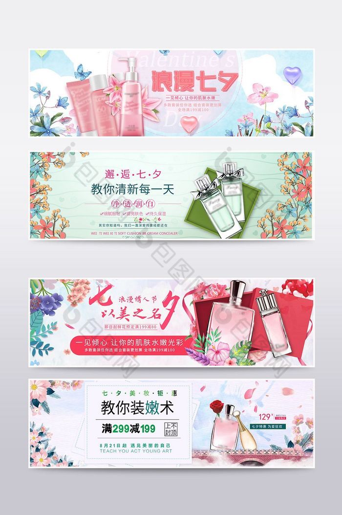 七夕情人节浪漫女装化妆品海报banner图片图片