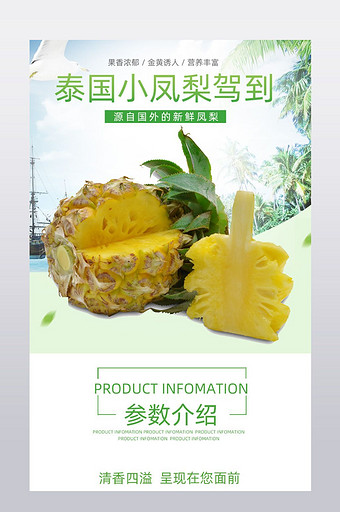 绿色健康水果菠萝详情页模板图片