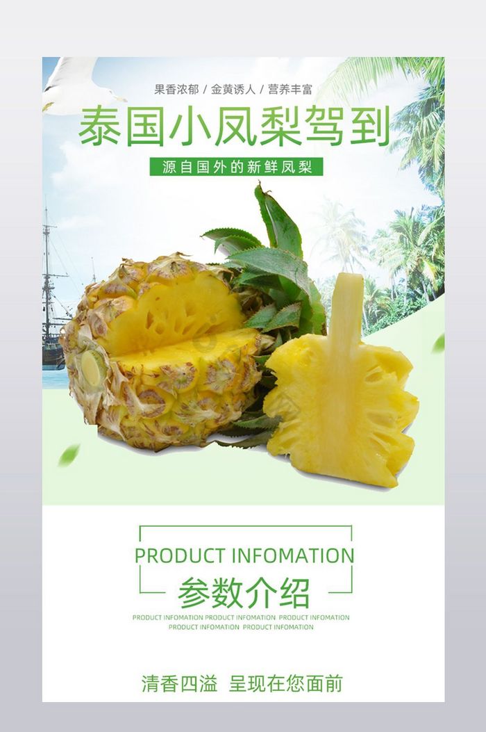 健康水果菠萝详情页模板图片