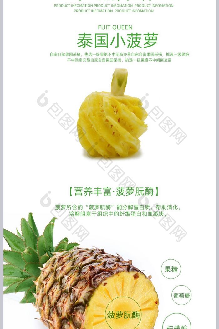 绿色健康水果菠萝详情页模板