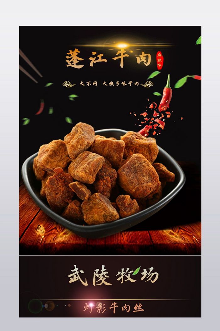 牛肉牛排牛肉详情页图片