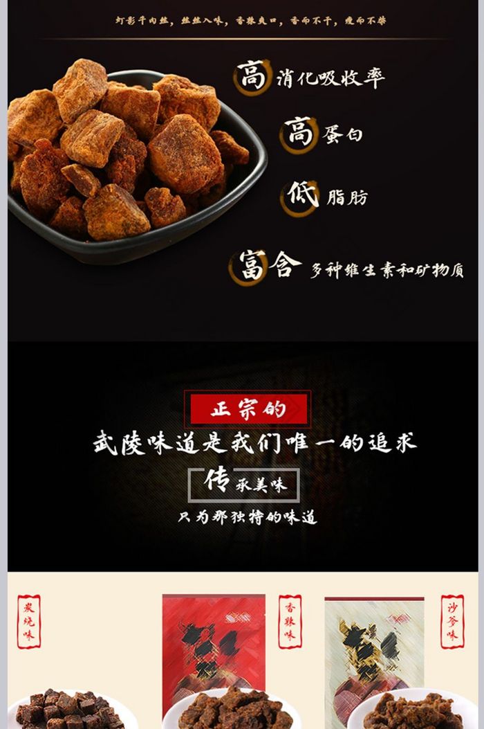 天猫牛肉牛排详情页描述】图片下载-包图网