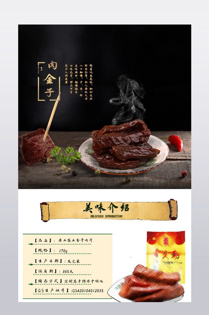 牛肉干详情页宝贝描述图片