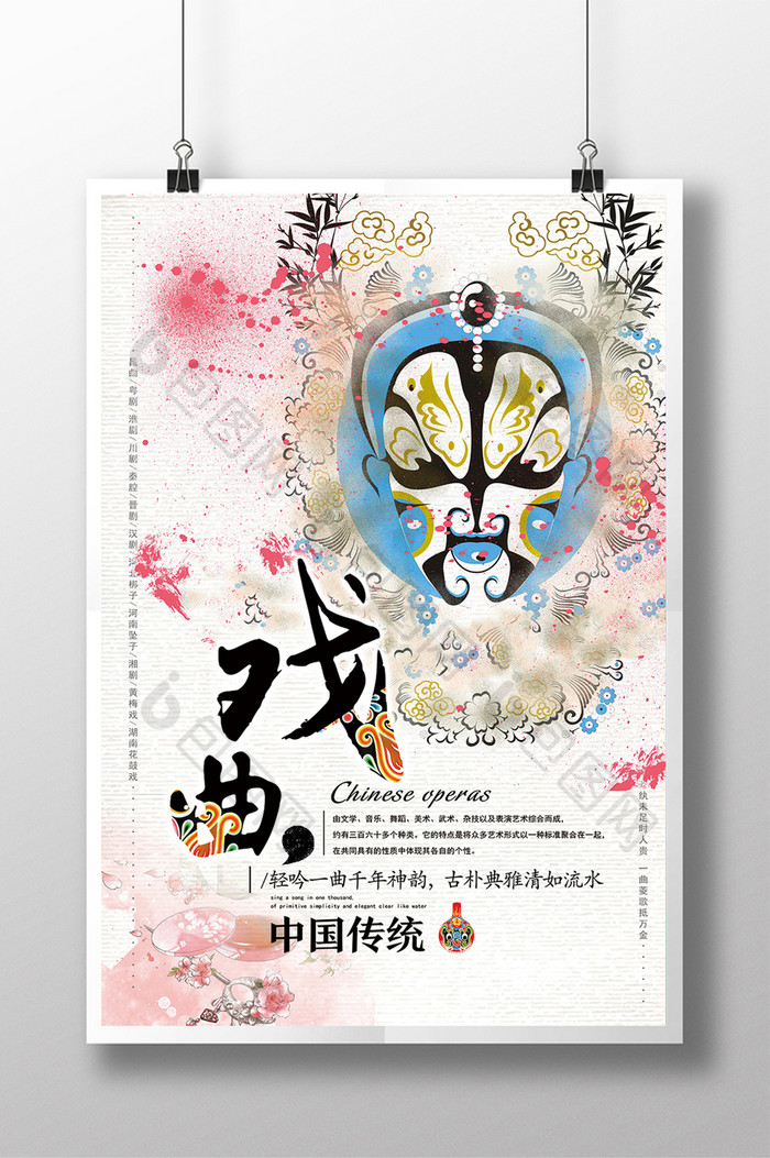 手绘风中国传统戏曲宣传海报