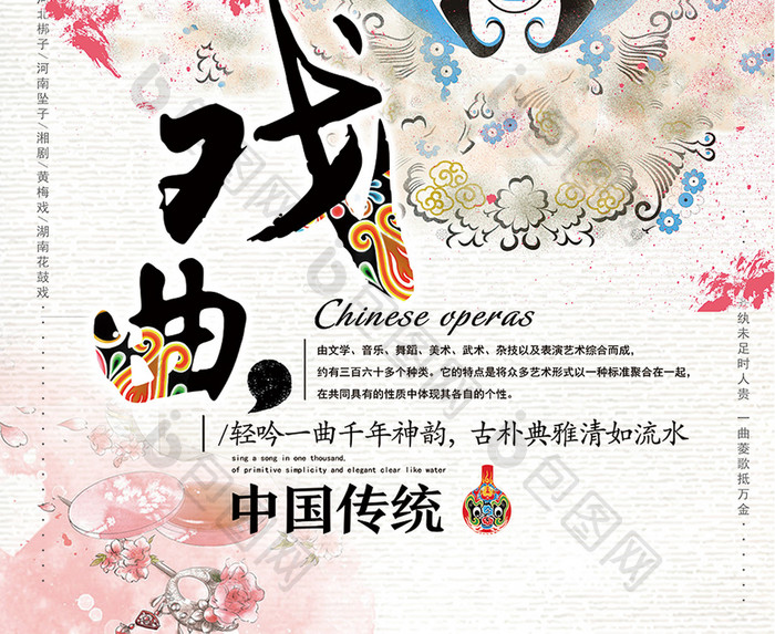 手绘风中国传统戏曲宣传海报