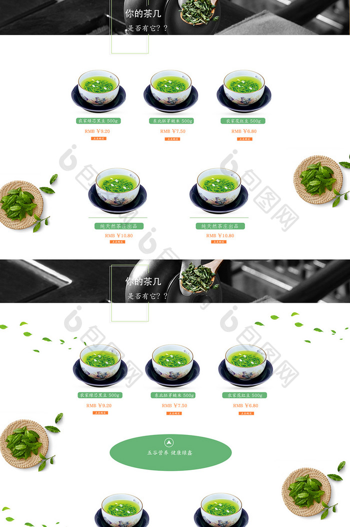 淘宝天猫清新风淡色系茶叶首页psd