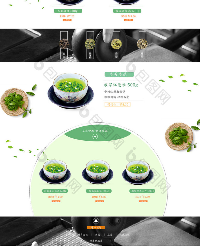 淘宝天猫清新风淡色系茶叶首页psd