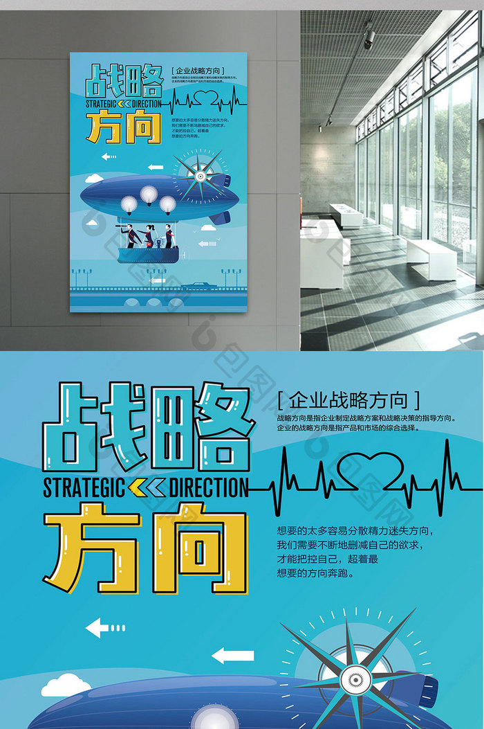 简约扁平化战略方向企业文化海报