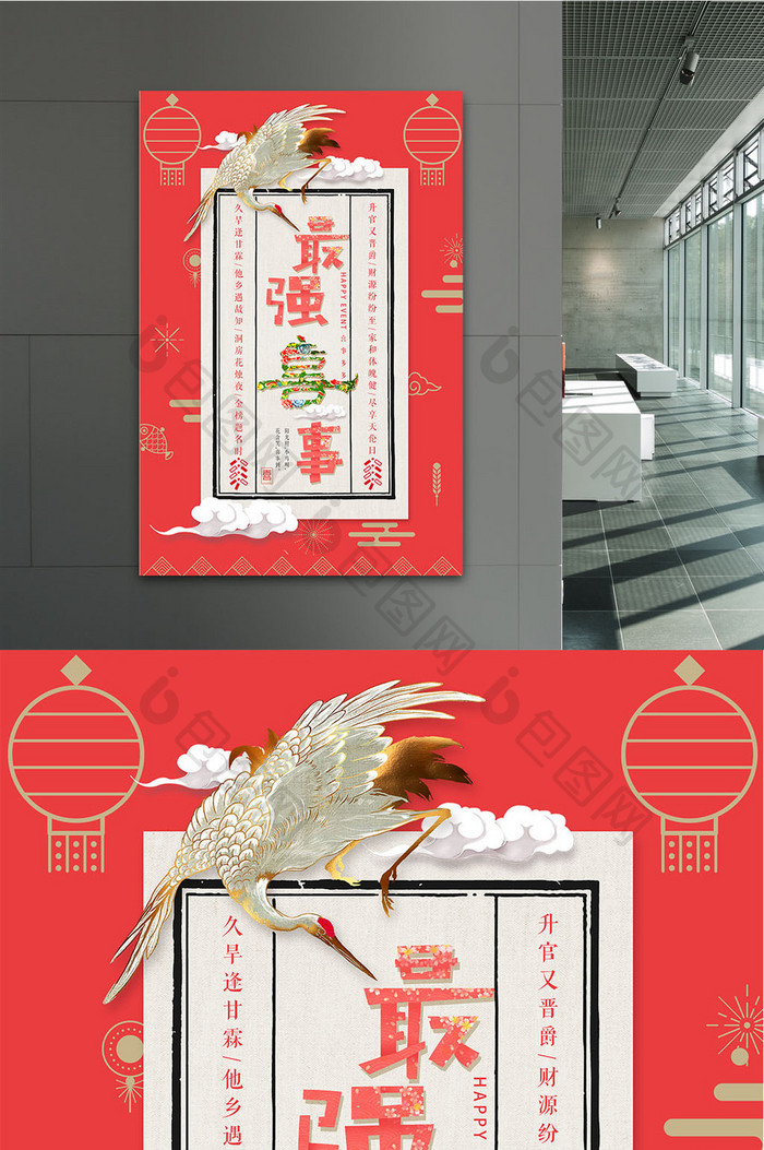 中国风喜庆最强喜事红色创意海报