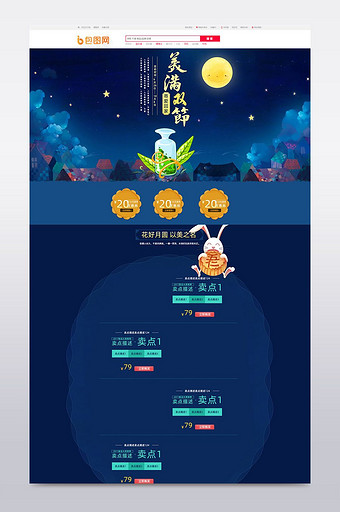 淘宝京东中秋节促销活动节日通用首页模板图片
