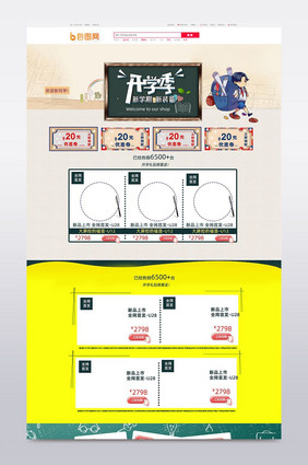 开学爆到数码首页淘宝模板