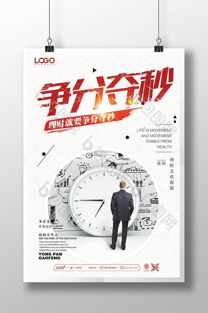 争分夺秒图片