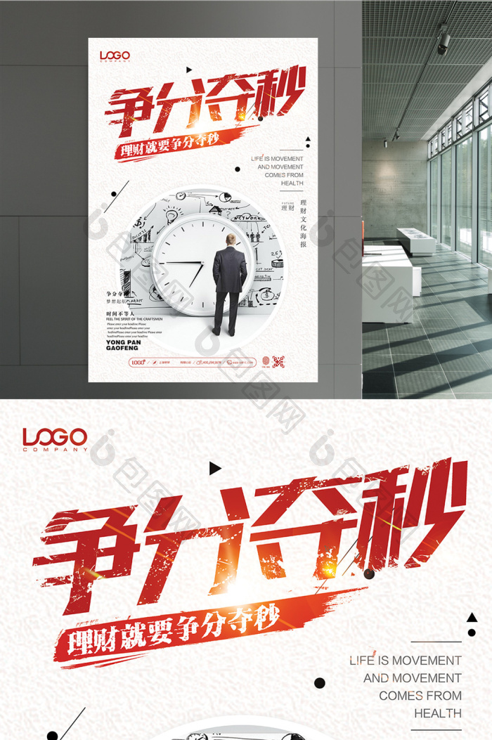 争分夺秒图片