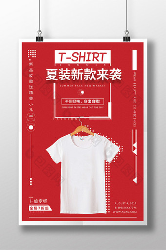 T恤创意促销宣传海报图片