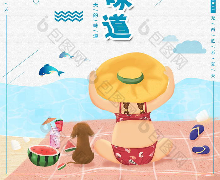 简约清新夏天的味道海报设计