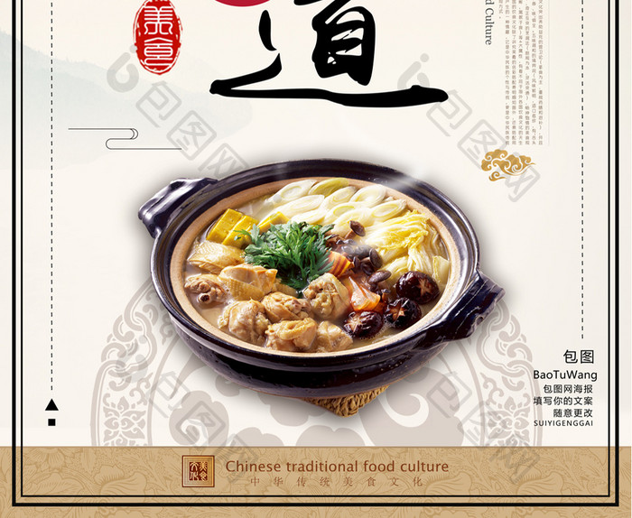 中华味道传承中华美食中国风餐饮海报