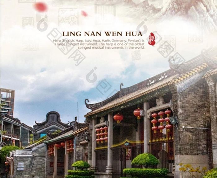 岭南文化悠久历史中国风旅游宣传海报