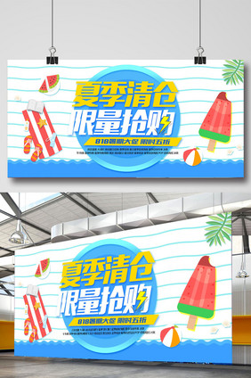 创意夏季清仓商场促销展板设计