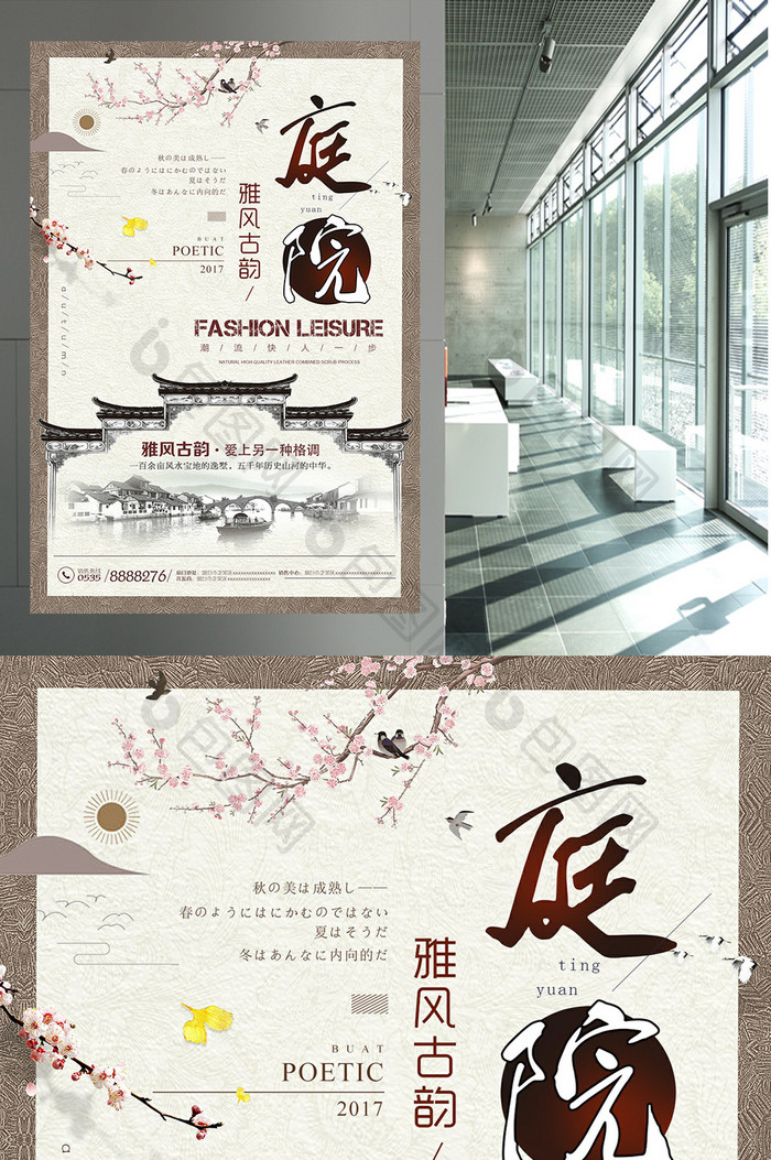 中国风古典庭院海报