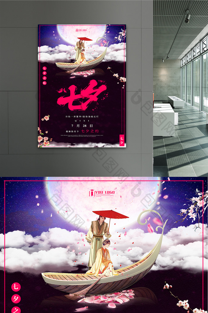古风七夕浪漫创意其他系列海报设计