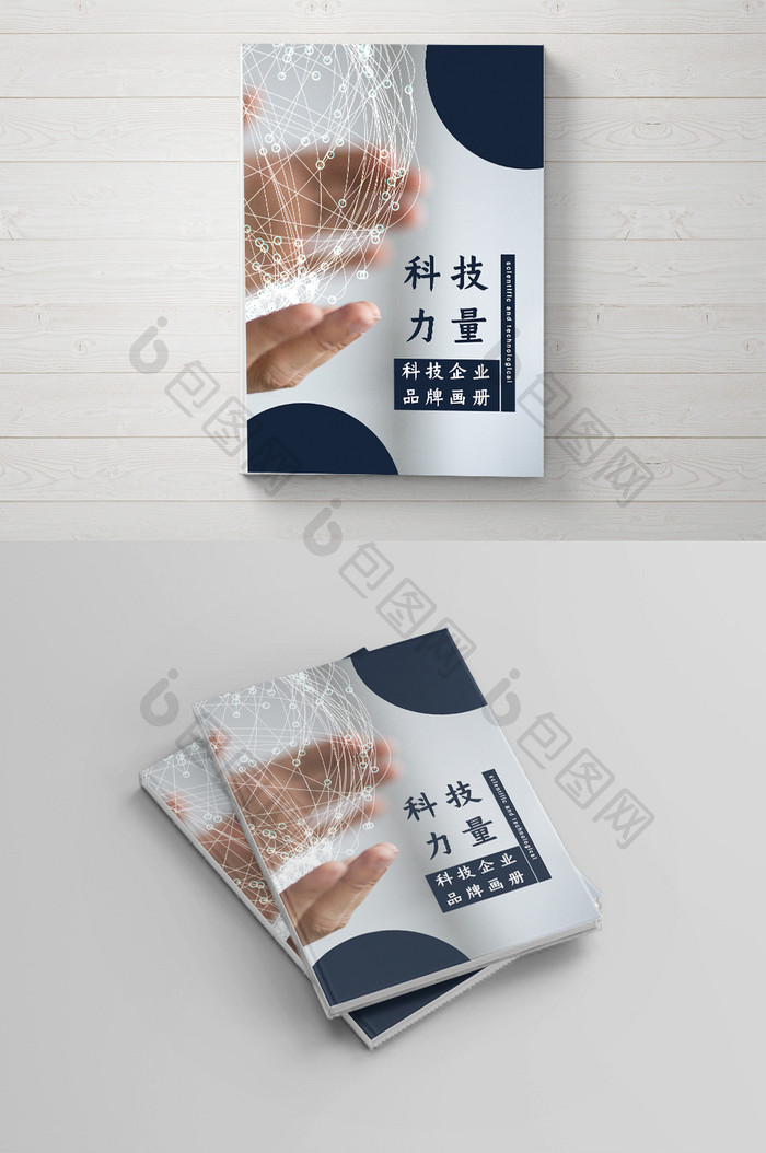 简约清新科技品牌企业画册封面