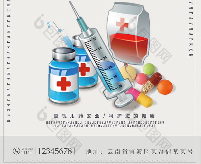 清新简约安全用药海报设计