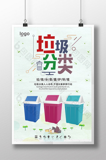 卡通小清新垃圾分类宣传海报设计图片