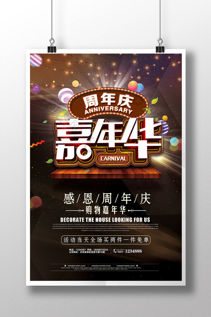 时尚嘉年华商场活动周年庆节日促销海报